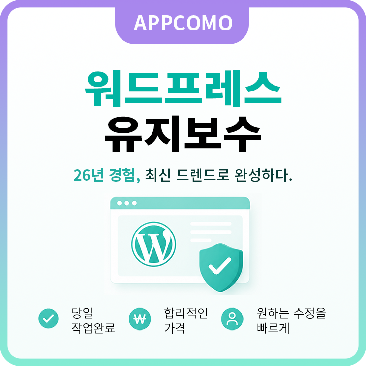 워드프레스 유지보수