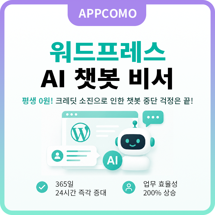 워드프레스 AI 챗봇