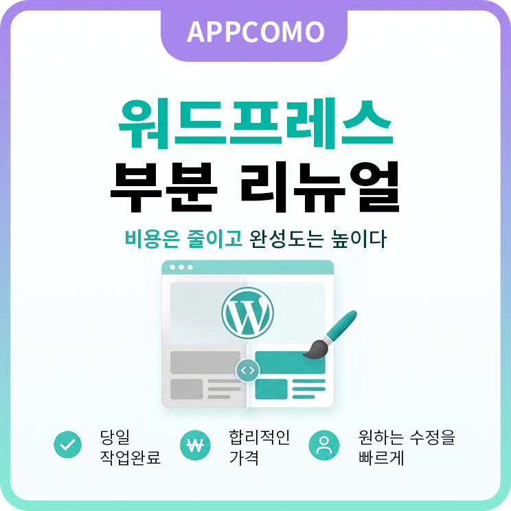 워드프레스 부분 리뉴얼